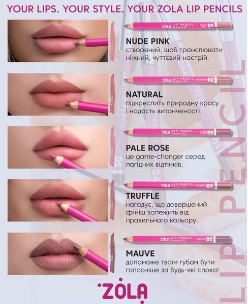 Олівець для губ ZOLA Lip Pencil - 05 Mauve 7090 фото