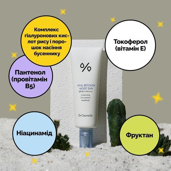 Зволожуючий сонцезахисний крем з гіалуроновою кислотою Dr. Ceuracle Hyal Reyouth Moist Sun SPF50+ PA++++ (50 ml) 1354 фото