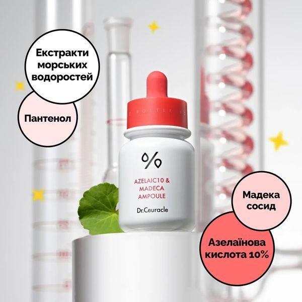 Сироватка з азелаїновою кислотою 10% та мадекасосидом Dr. Ceuracle Azelaic 10 & Madeca Ampoule (30 ml) 4669 фото