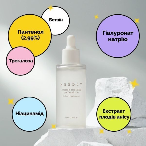 Восстанавливающая ампульная сыворотка с пантенолом Needly Ampoule Real Active Panthenol Plus (50 ml) 2421 фото
