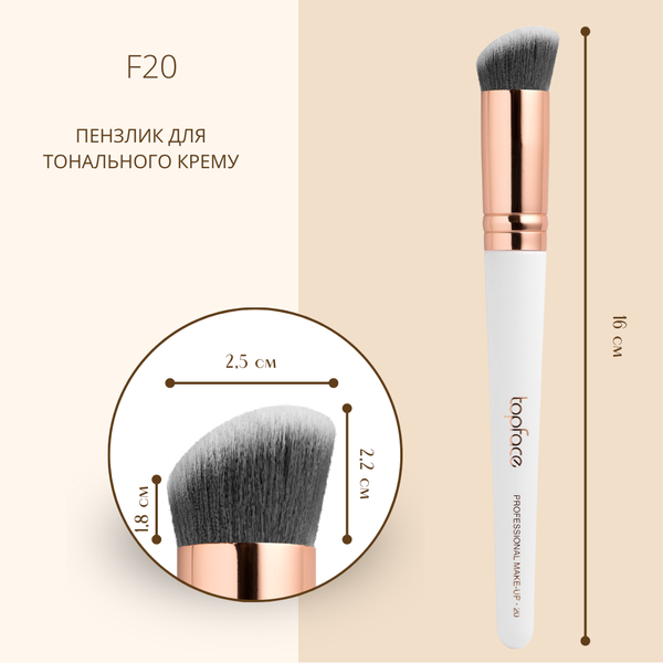 Кисть для макияжа Professional Make-UP Topface PT901-F20 (для тональной основы) 4171 фото