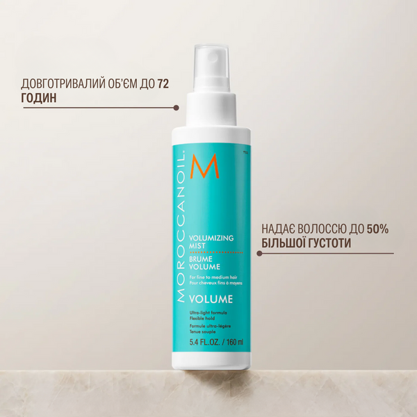 Спрей-міст для об&rsquo;єму волосся MoroccanOil Volume Volumizing Mist (160 ml) 2924 фото
