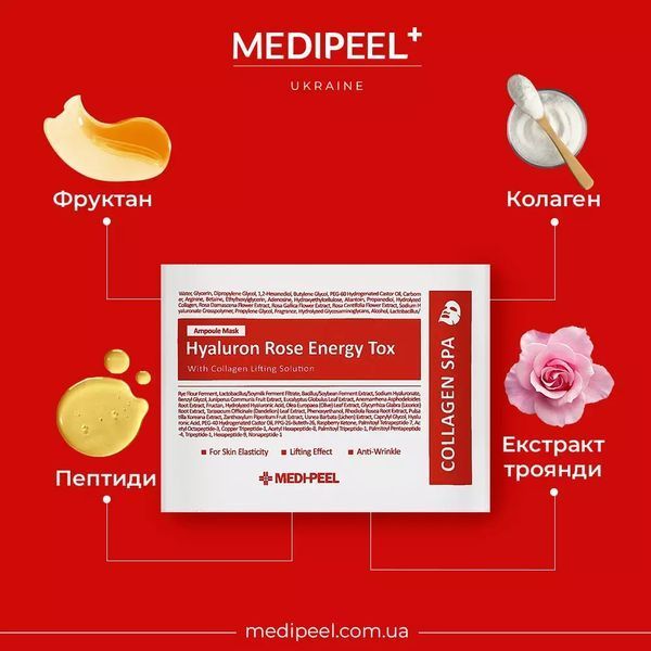 Тканевая ампульная маска Medi-Peel Hyaluron Rose Moisture Ampoule Mask (1 ea) 3793 фото
