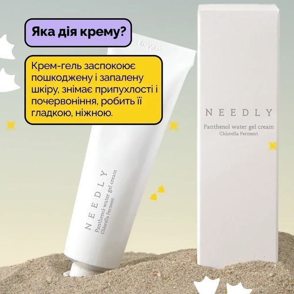 Успокаивающий крем - гель с пантенолом Needly Panthenol Water Gel Cream (50 ml) 5965 фото