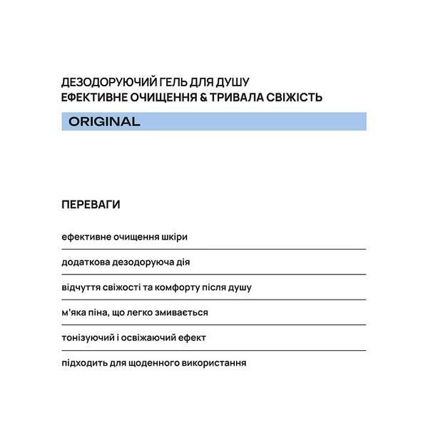 Гель для душу дезодоруючий AxillDRY Original (200 ml) 4449 фото