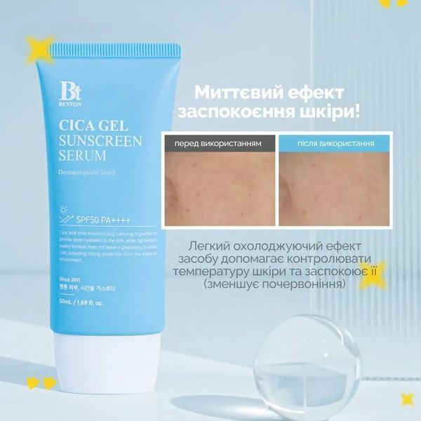 Зволожуюча сонцезахисна крем-сироватка з центелою BENTON Cica Gel Sunscreen Serum SPF50 PA++++ (50 ml) 4149 фото