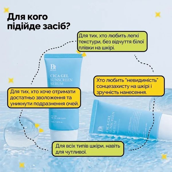 Зволожуюча сонцезахисна крем-сироватка з центелою BENTON Cica Gel Sunscreen Serum SPF50 PA++++ (50 ml) 4149 фото