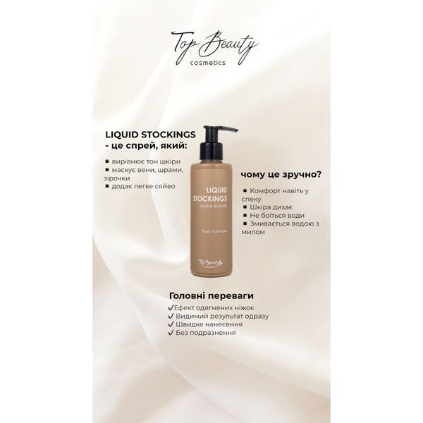 Крем-тон для ног Top Beauty Matte Bronzer Liquid Stockings (200 мл) 4497 фото