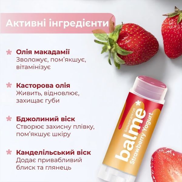 Бальзам для губ balme* - Strawberry Yogurt (5 g) 3697 фото