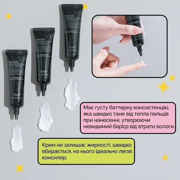 Ферментований крем для шкіри навколо очей Benton Fermentation Eye Cream (30 g) 4051 фото