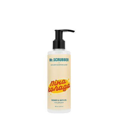 Гель для душу Mr. Scrubber x Віталій Козловський Піна Колада (200 ml) 3340 фото