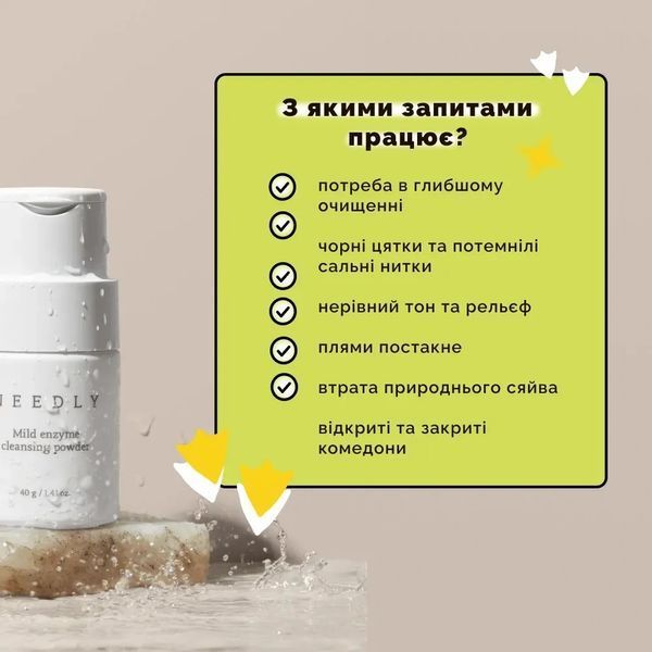 Мягкая энзимная пудра для умывания Needly Mild Enzyme Cleansing Powder (40 g) 4053 фото