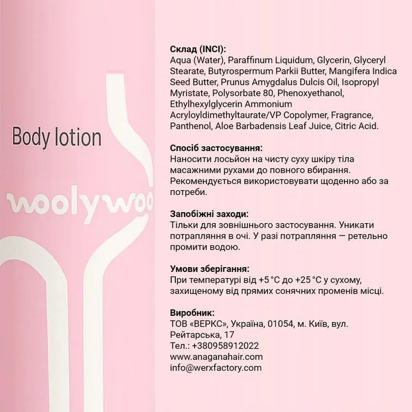 Лосьон для тела WoolyWoo Body Lotion - Soft Temptation (250 мл) 4060 фото
