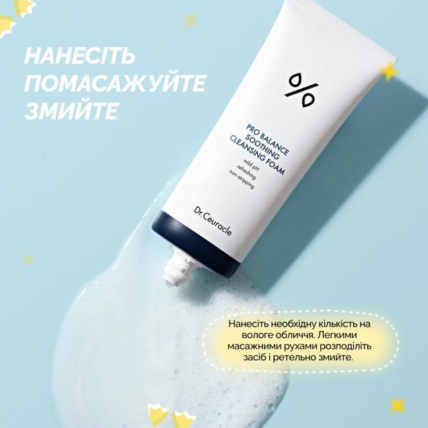Гель для умывания с пробиотиками Dr. Ceuracle Pro Balance Soothing Cleansing Foam (150 ml) 1660 фото