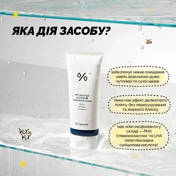 Гель для умывания с пробиотиками Dr. Ceuracle Pro Balance Soothing Cleansing Foam (150 ml) 1660 фото
